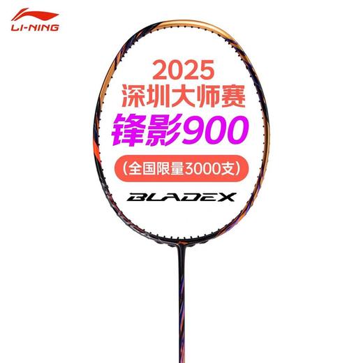 李宁Lining锋影900深圳大师赛限定羽毛球拍速度型专业比赛球拍2025新款 商品图4