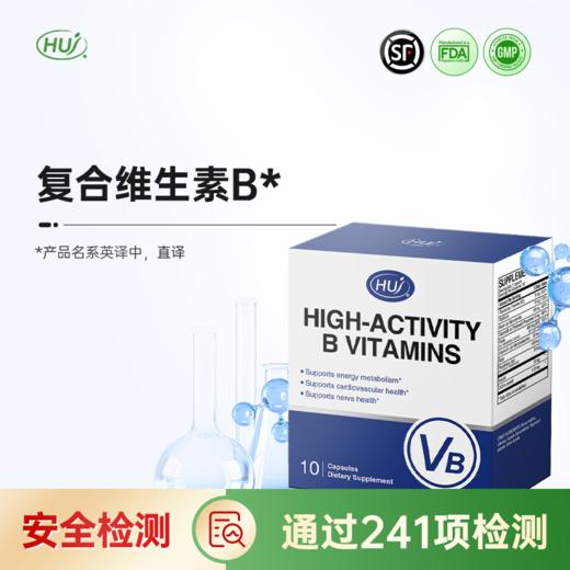 【商城】复合维生素B （10粒装） 商品图0