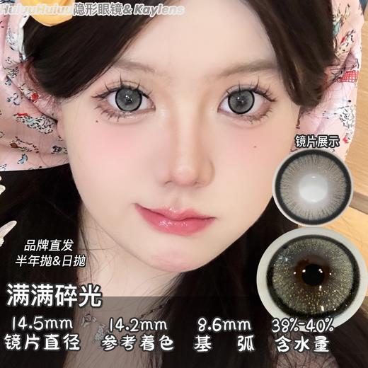 『半年抛大直径』Kaylens-狗狗眼锁边美瞳-黑兔松饼/芝麻汤圆/双倍甜美/超级可爱等美瞳 -14.5mm【 0-800度 无525/575】 商品图9