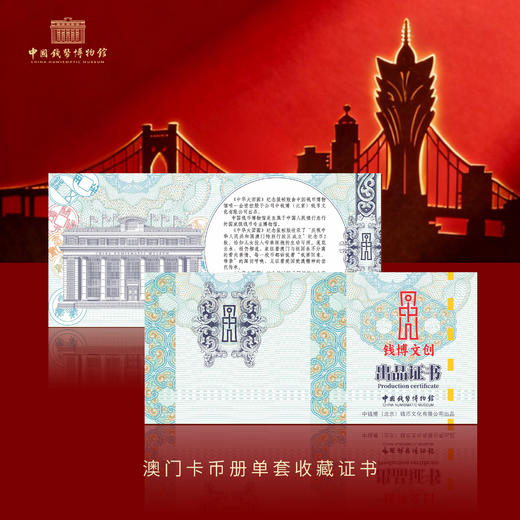 【中钱博】中华大团圆澳门纪念币装帧卡 商品图6