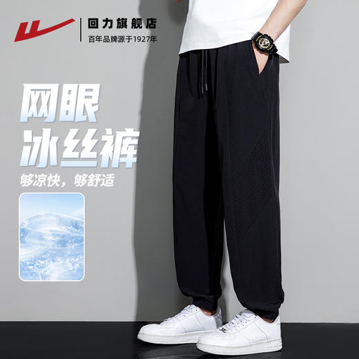 回力冰丝裤子男夏季新款薄款网眼透气运动裤束脚男裤休闲男士长裤 商品图1