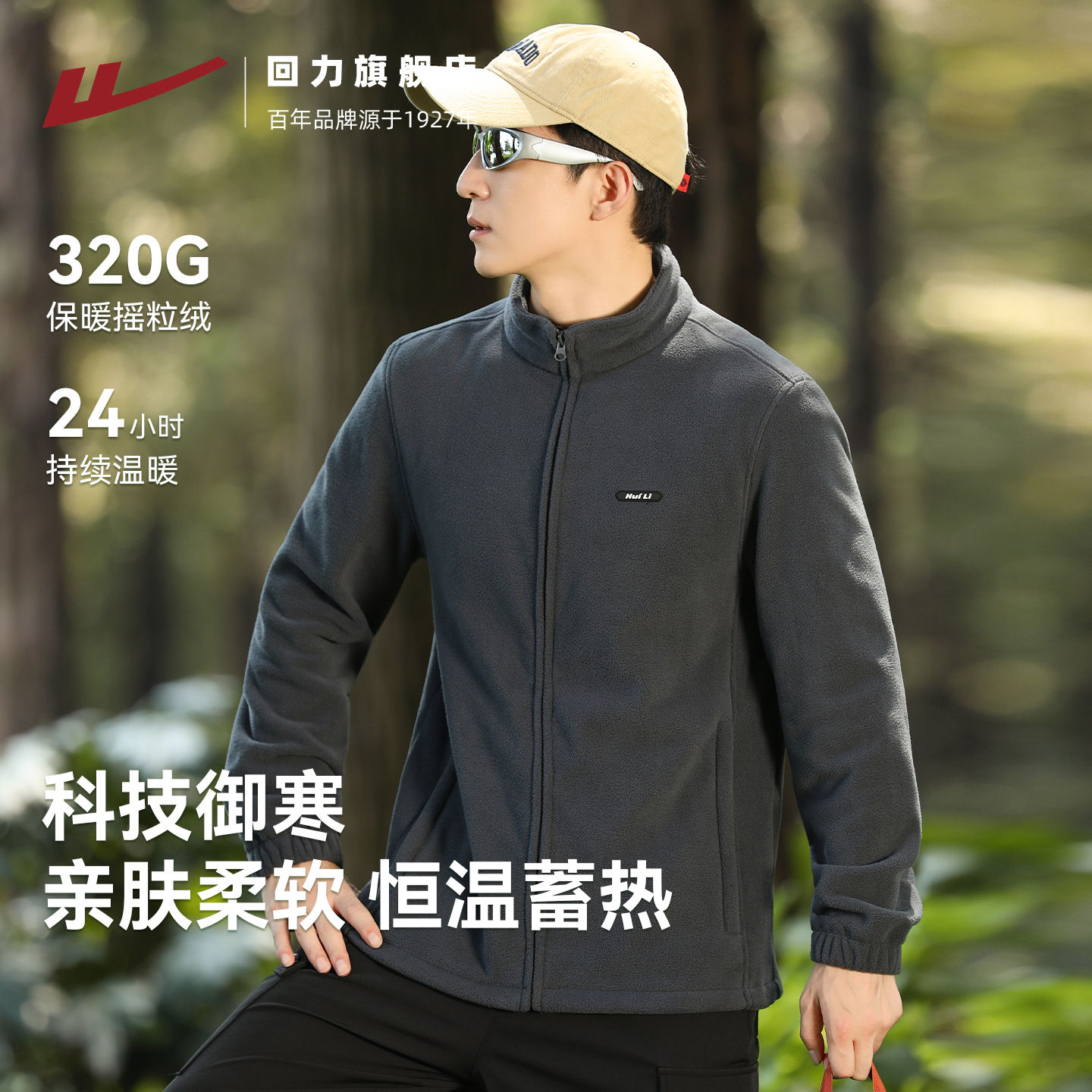 回力户外抓绒衣男秋冬季冲锋衣内胆摇粒绒双面加绒立领上衣外套