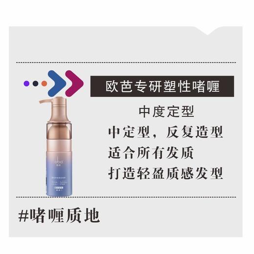 oba 欧芭专研塑性啫喱男女保湿定型中定性啫喱塑型250g 商品图4