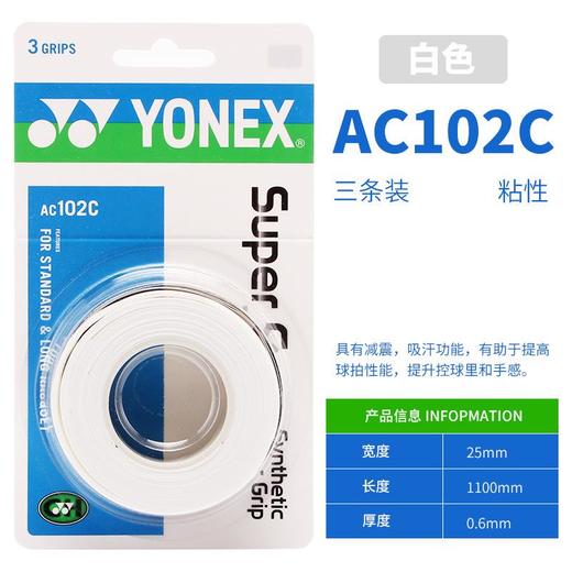 YONEX尤尼克斯手胶AC102C吸汗透气防滑减震yy羽毛球拍手柄绑带 商品图2