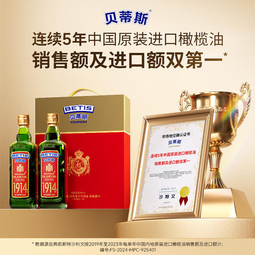 贝蒂斯特级初榨橄榄油瓶装750ml*2礼盒 商品图2