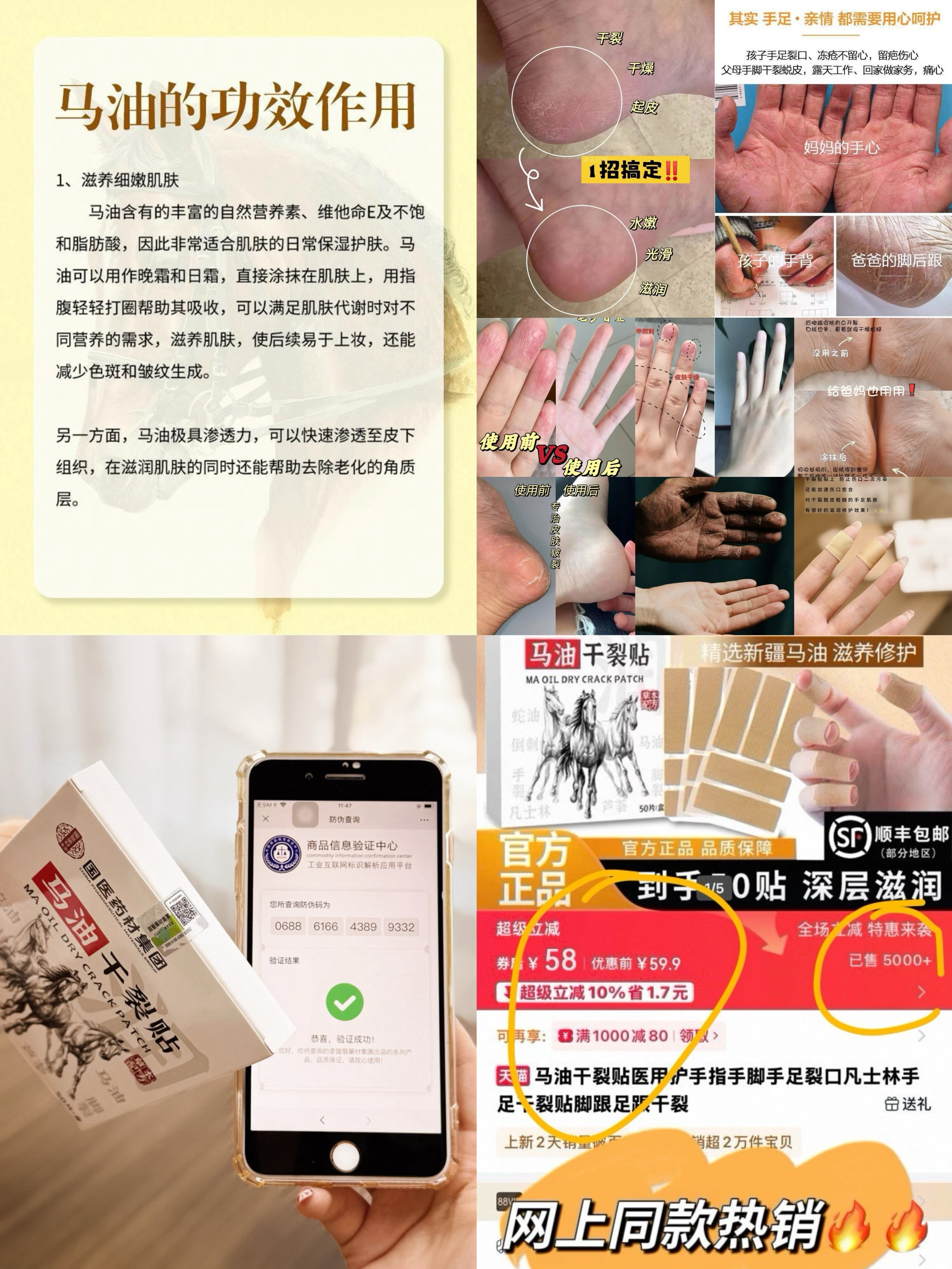 马油润养干裂贴（ 一盒50贴）