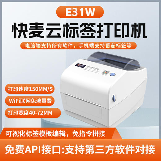 快麦E41W E41G 云标签热敏电子面单wifi云打印机标签打印机小型不干胶价签条码贴纸打单机快递单4G打印机 商品图0
