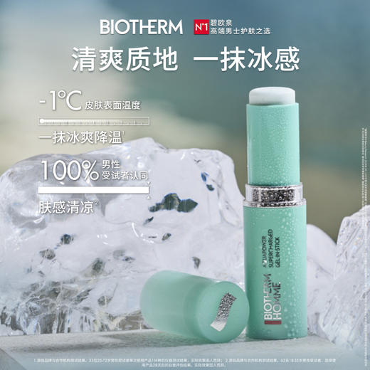 4936968870323 碧欧泉BIOTHERM 男士水动力保湿棒 肌肤解渴棒补水保湿面霜便携生日礼物 商品图1