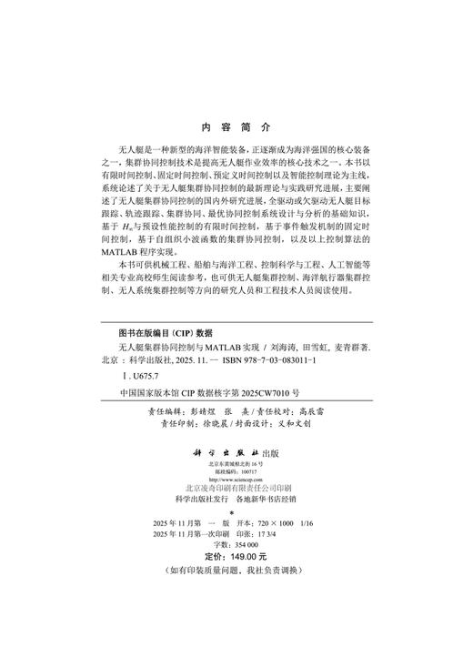 无人艇集群协同控制与MATLAB实现 商品图2