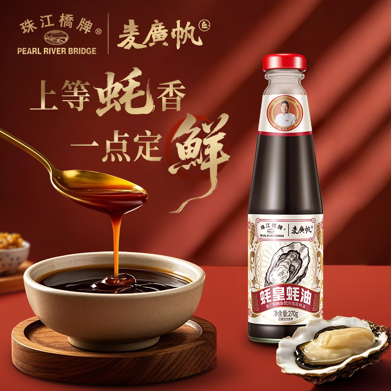 【大师联名款】珠江桥牌 麦广帆蚝皇蚝油270g