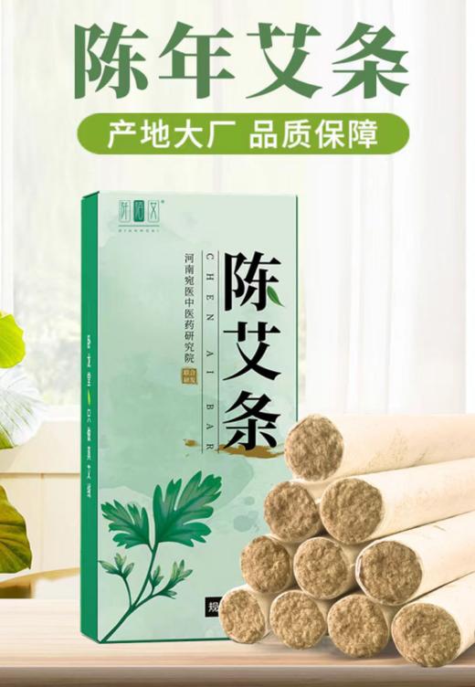 💥【阡陌艾三年陈艾条】🌈精选伏牛山野生艾叶，经三年陈放后，提取艾绒，手工卷制成艾条。 商品图0