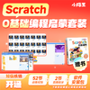 小学生Scratch创意编程零基础入门 商品缩略图0