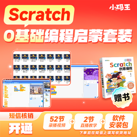 小学生Scratch创意课程