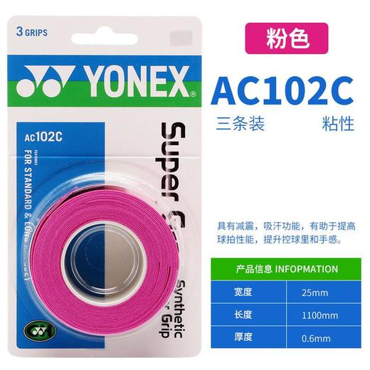 YONEX尤尼克斯手胶AC102C吸汗透气防滑减震yy羽毛球拍手柄绑带 商品图4
