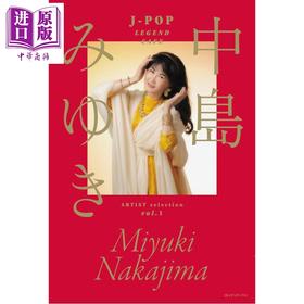 【中商原版】中岛美雪创作录 J-POP传奇咖啡馆 日文原版日韩 「J-POP LEGEND CAFE」 ARTIST selection Vol.1 中島みゆき