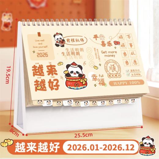 2026年台历 马年新年日历 前橙似锦卡通台历 随机1本 下单即送 商品图1