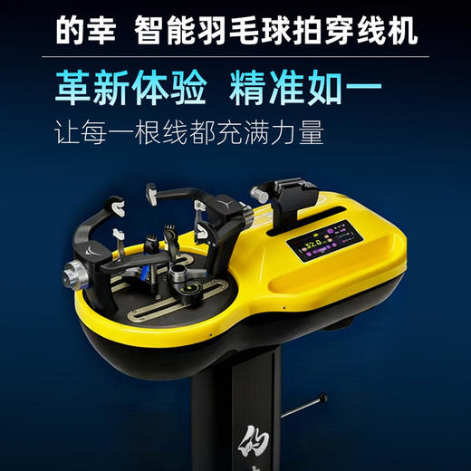 的幸国羽严选羽毛球穿线机器高端换线缠线器电脑专业自动拉线机 商品图0