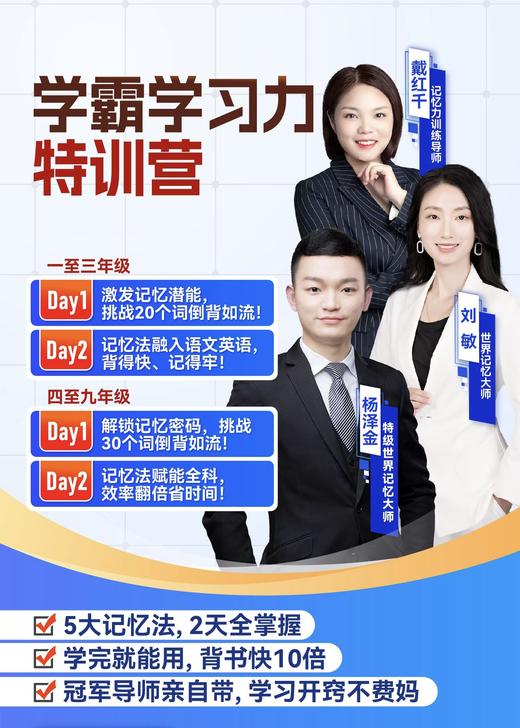 【悦刊专属福利】时光记忆冠军特训营/1-6年级（长按保存主图扫码报名） 商品图2