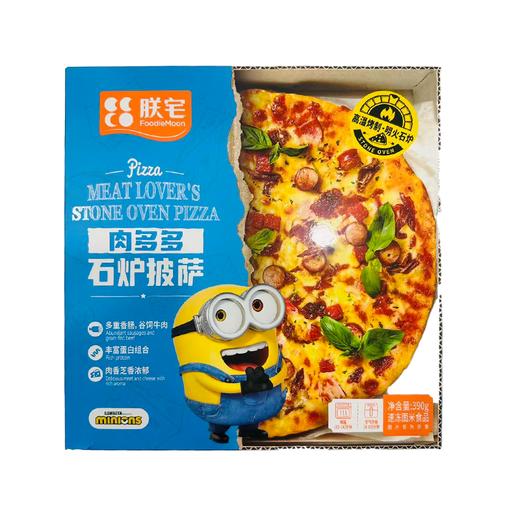 朕宅390g肉多多石炉披萨 商品图0