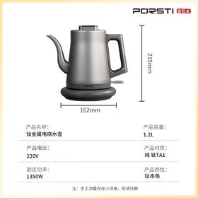 PORSTI 钛金属电烧水壶【首发】