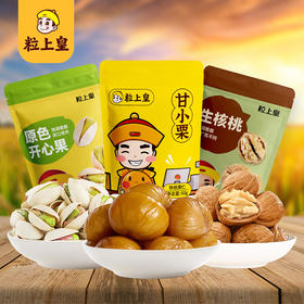 【粒上皇】零食小组合-甘栗仁开心果生核桃休闲即食零食 高阶吃货组合368g A款-FN