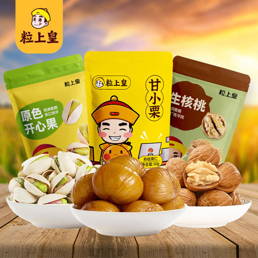 【粒上皇】零食小组合-甘栗仁开心果生核桃休闲即食零食 高阶吃货组合368g A款-FN 商品图0
