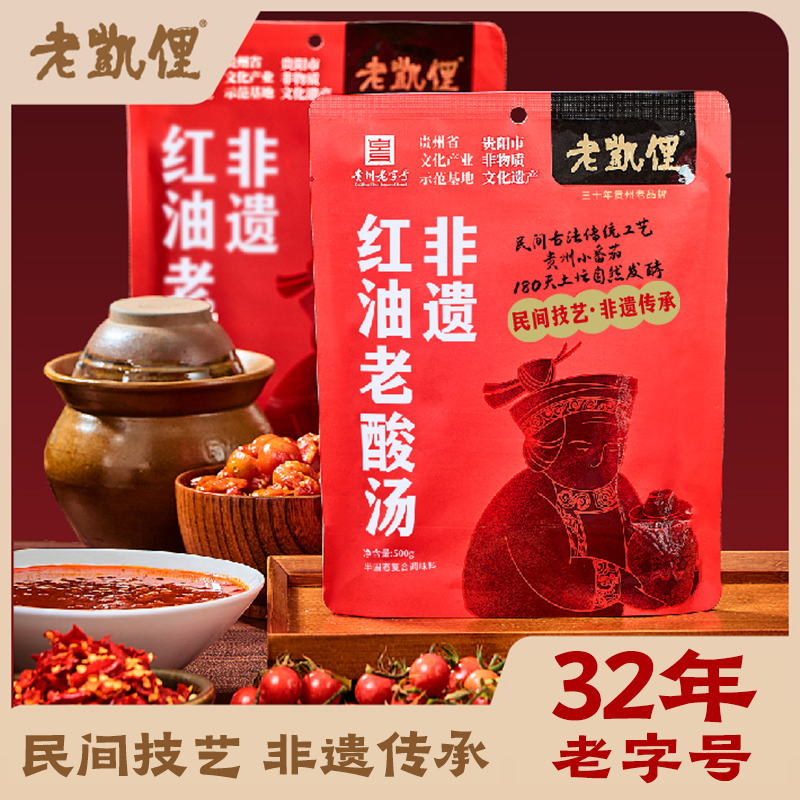 贵州非遗红油老酸汤火锅底料调味料250g/500g毛辣果酸汤土坛发酵