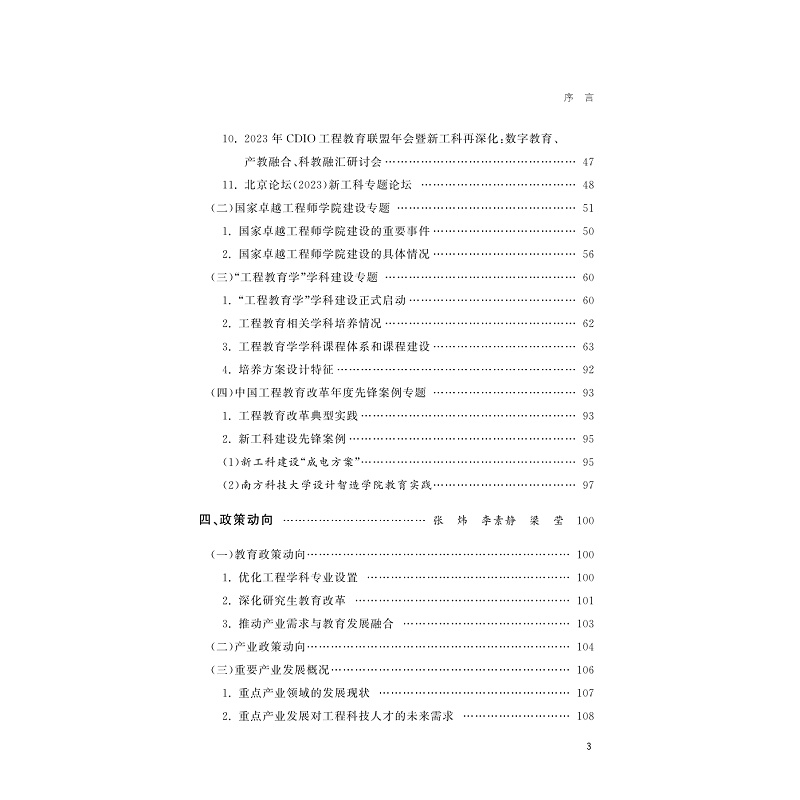 试读PDF-9787308269421(1-1)-中国工程教育蓝皮书(2023)_006.jpg