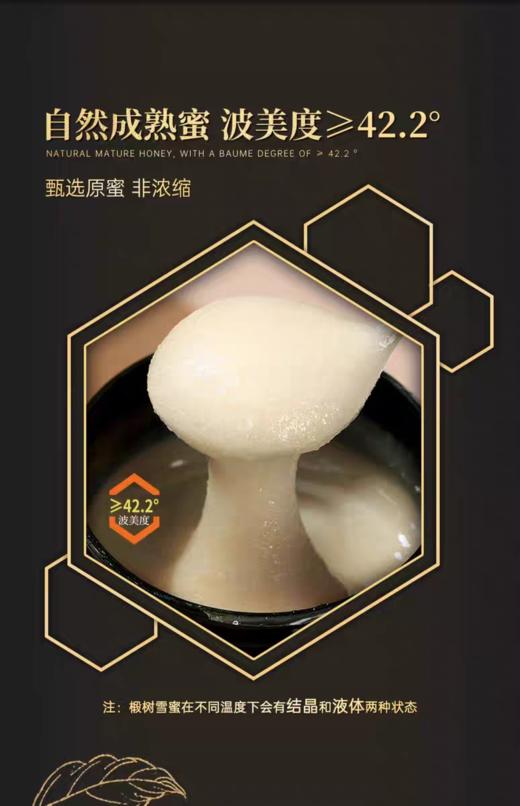 跑山翁椴树雪蜜500g 商品图1