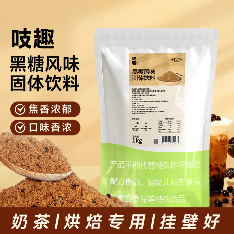 吱趣黑糖风味粉1KG/包茶饮店专用