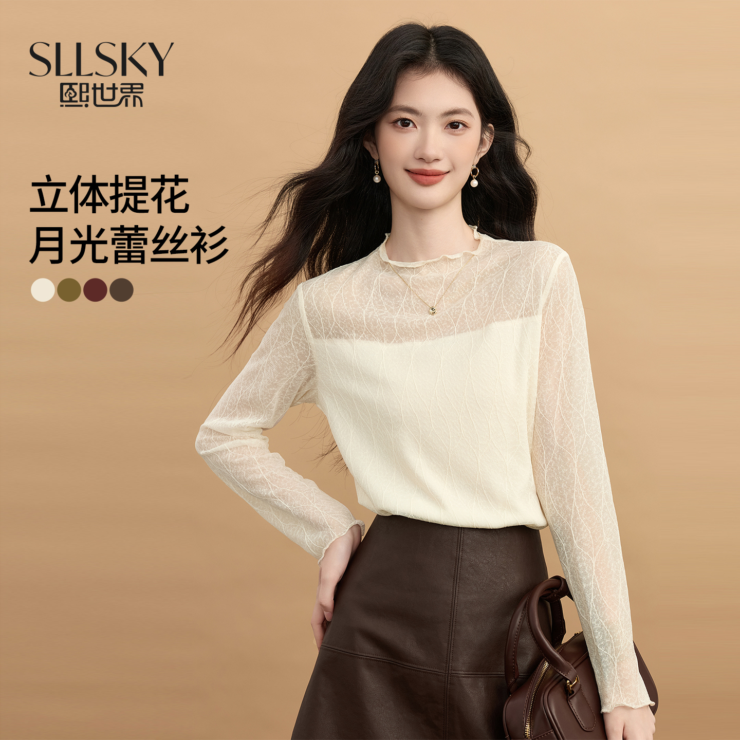 【周末秒杀】熙世界微透立体花纹蕾丝打底衫女2025年秋冬新款长袖修身内搭上衣
