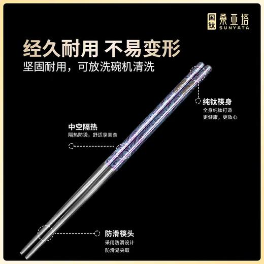 桑亚塔 七彩云钛筷【首发】 商品图2