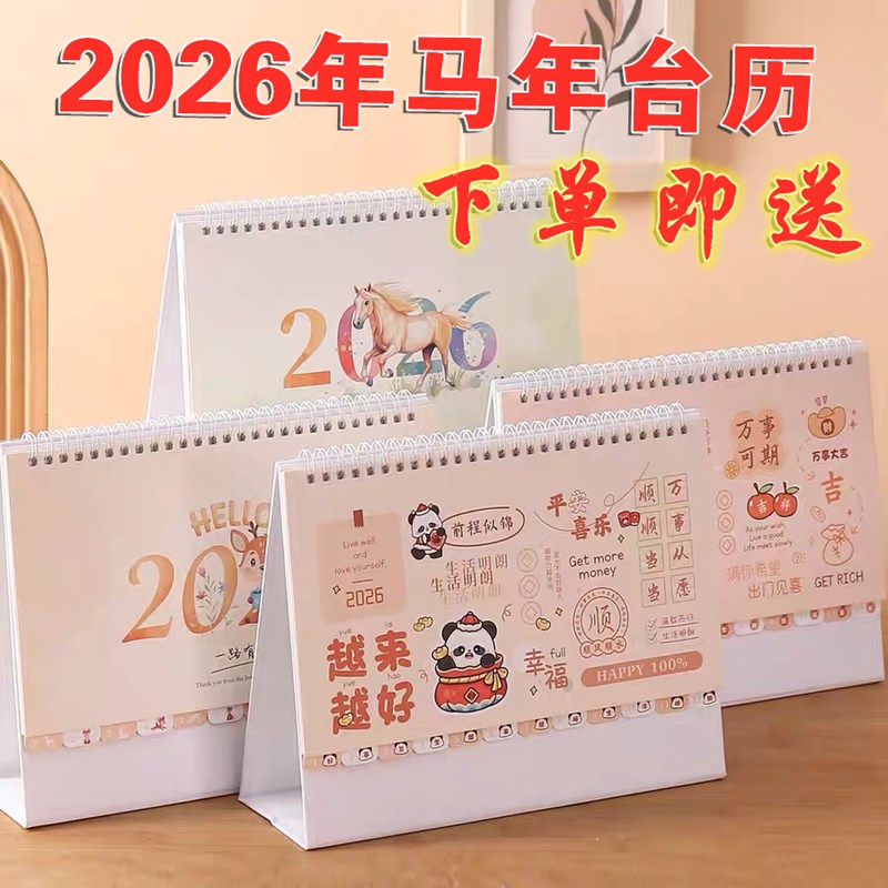 2026年台历 马年新年日历 前橙似锦卡通台历 随机1本 下单即送
