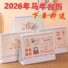 2026年台历 马年新年日历 前橙似锦卡通台历 随机1本 下单即送 商品缩略图0