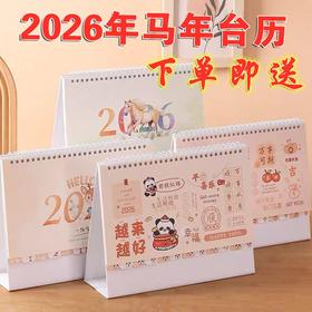 2026年台历 马年新年日历 前橙似锦卡通台历 随机1本 下单即送