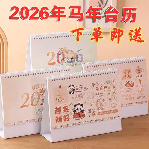 2026年台历 马年新年日历 前橙似锦卡通台历 随机1本 下单即送 商品图0