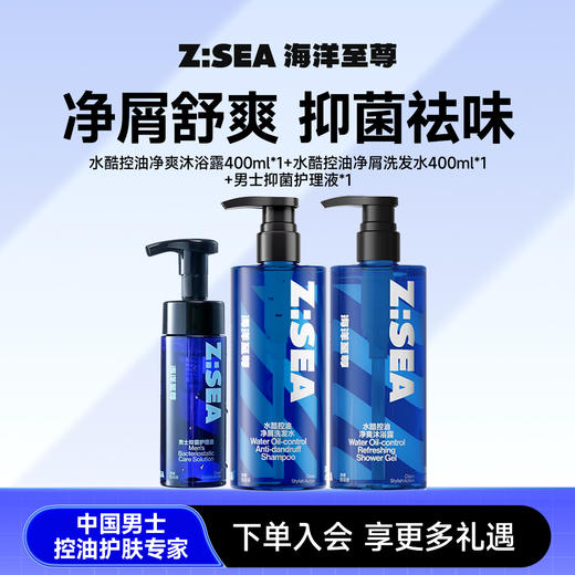 【人气TOP】水酷洗发沐浴+抑菌私护3件套 商品图0