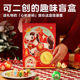 【扭蛋戒指曲奇】悠享时趣味扭转盲盒圣诞节巧克力戒指曲奇饼干黄油创意儿童节生日礼物扭蛋机礼品盒装
