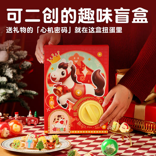 【扭蛋戒指曲奇】悠享时趣味扭转盲盒圣诞节巧克力戒指曲奇饼干黄油创意儿童节生日礼物扭蛋机礼品盒装 商品图0