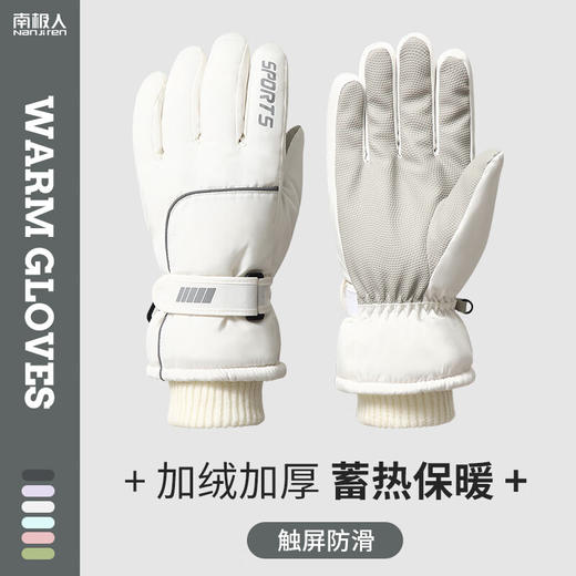 积分免费兑：南极人新款骑行保暖手套冬季加绒加厚玩雪不湿手护手腕防滑可触屏情侣款 白色【碗口不钻风】 商品图0