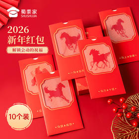 【实付满199送钥匙扣】【 2026年新年红包】马年创意贺岁红包拜年压岁钱包 团购送礼礼品礼物