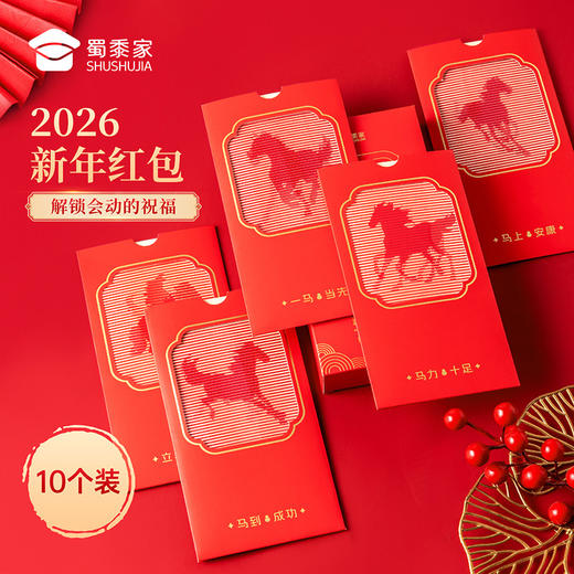 【实付满199送钥匙扣】【 2026年新年红包】马年创意贺岁红包拜年压岁钱包 团购送礼礼品礼物 商品图0