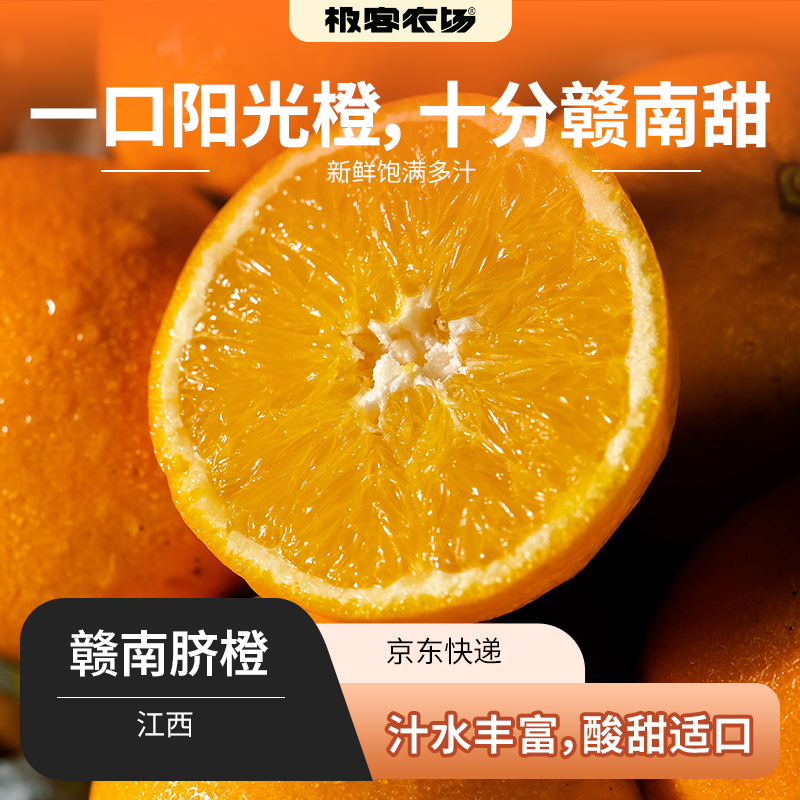 赣南脐橙｜汁水丰富，酸甜芳香，皮略厚，生态种植方式果面略有花斑，介意慎拍⭐️京东快递