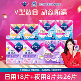 Libresse薇尔舒适V感日夜组套共26片 V型贴合 动态防漏