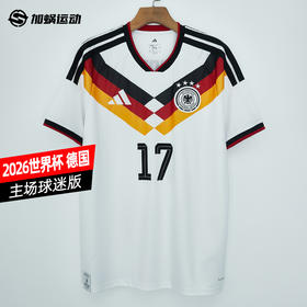 SFS阿迪达斯2026世界杯德国主场球迷版球衣短袖足球服男 KD8363
