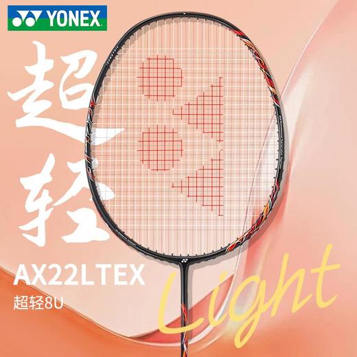 YONEX尤尼克斯羽毛球拍天斧全碳素单拍ASTROX 22LT超轻8U 商品图1