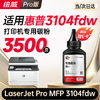 绘威3104fdw硒鼓适用惠普HP LaserJet Pro MFP 3104fdw打印机专用硒鼓 3104fdw墨盒 墨粉盒 商品缩略图11