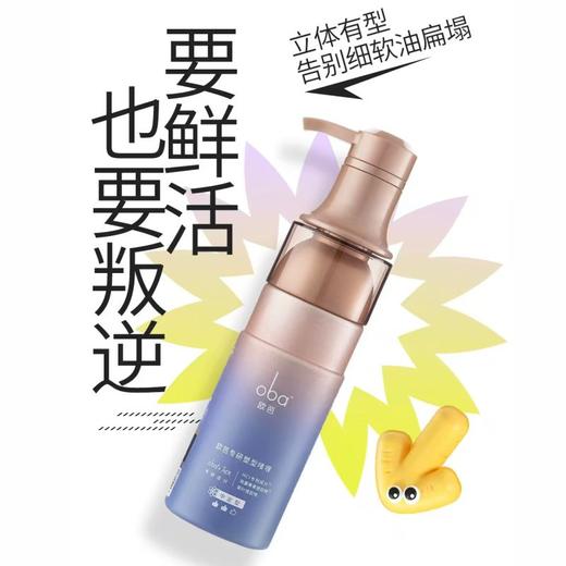 oba 欧芭专研塑性啫喱男女保湿定型中定性啫喱塑型250g 商品图2