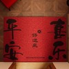 2025新年【迎福入屋】入户门地垫 红色丝圈进门脚垫 玄关家用乔迁喜庆除尘地毯 商品缩略图10