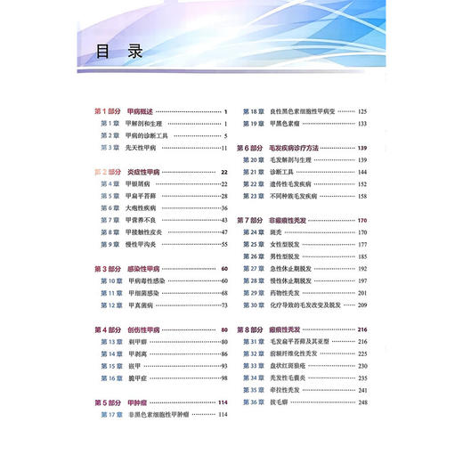 毛发疾病与甲病的诊断和治疗 吴文育 崔勇 主译 可作为从事脱发疾病 甲病 医学美容科等临床医护人员参考使用 上海科学技术出版社 商品图3